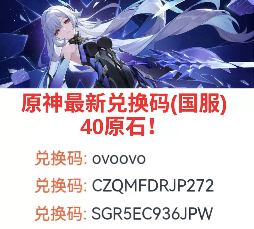 原神手机版兑换码