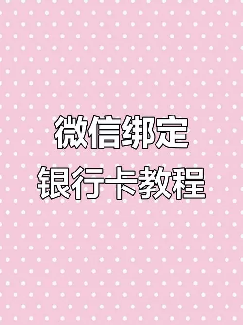 如何添加别人的银行卡
