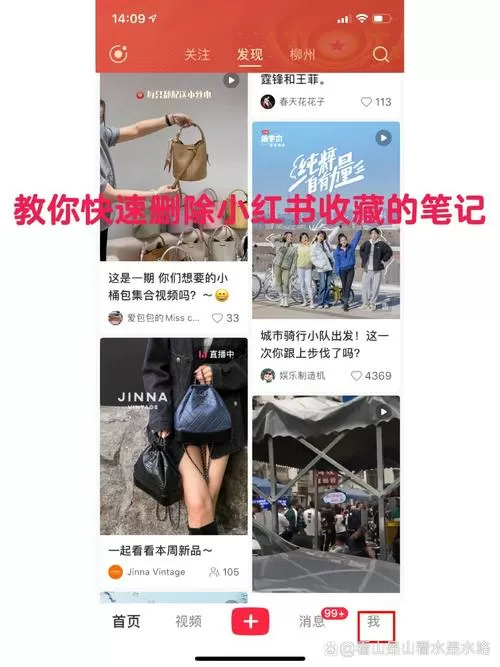 小红书怎么删除自己的笔记