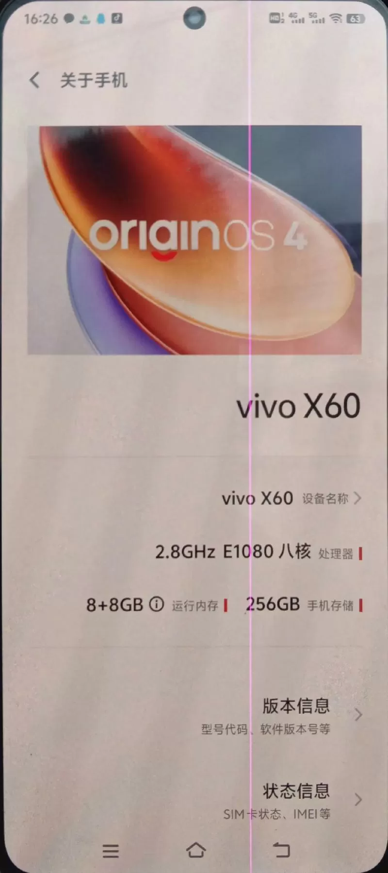 vivo手机屏幕出现彩色竖线