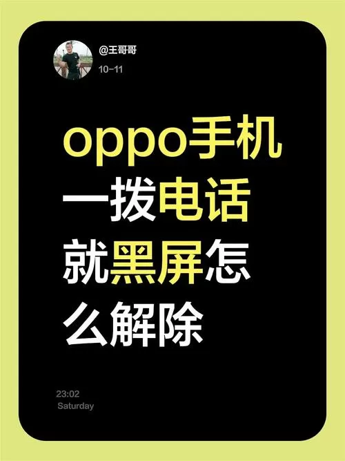 oppo手机来电黑屏解决