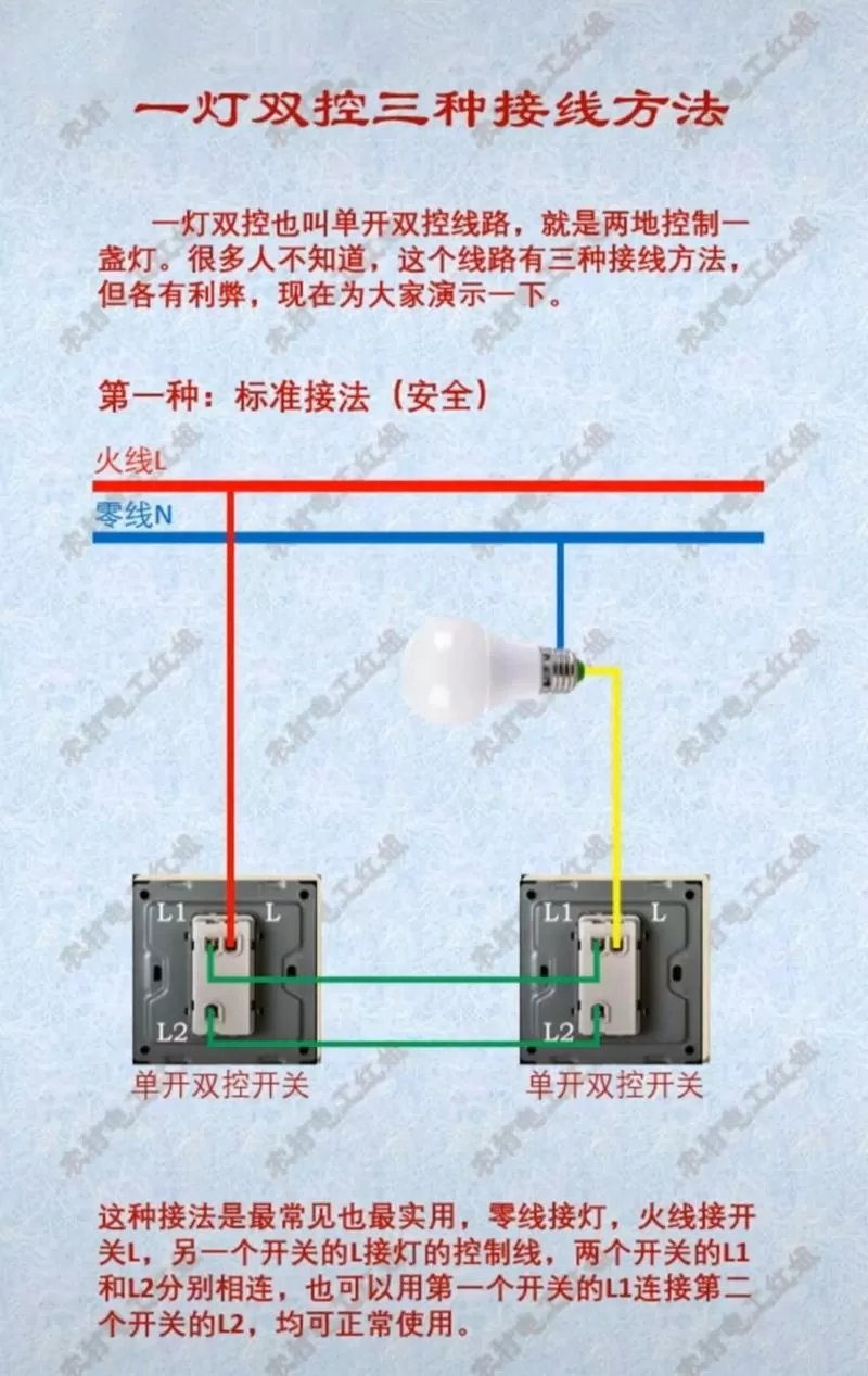一个开关改两个开关