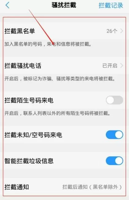 vivo骚扰拦截怎么开启