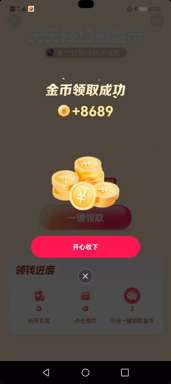 抖音极速版转一圈才一个金币