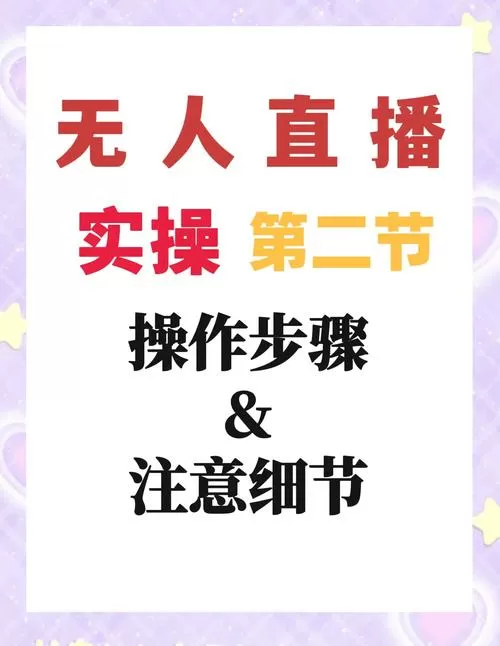 新手直播间没人怎么办