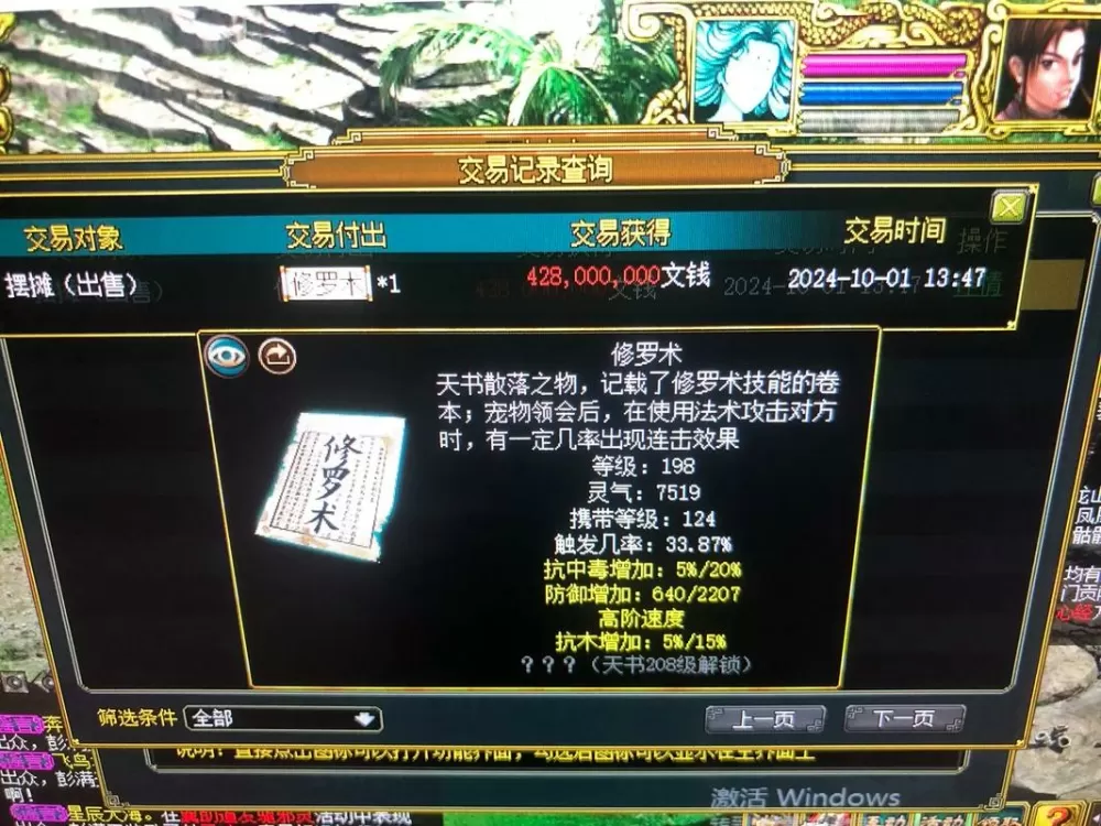 问道手游摆摊高价技巧