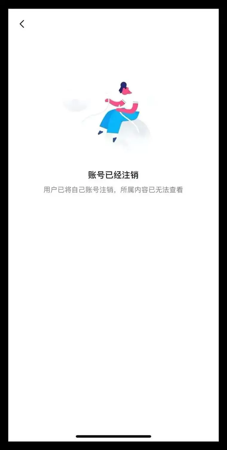 app无法注销账号怎么举报
