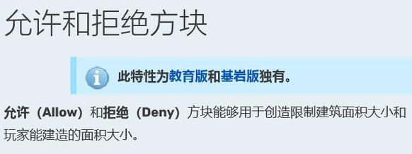我的世界允许和拒绝方块