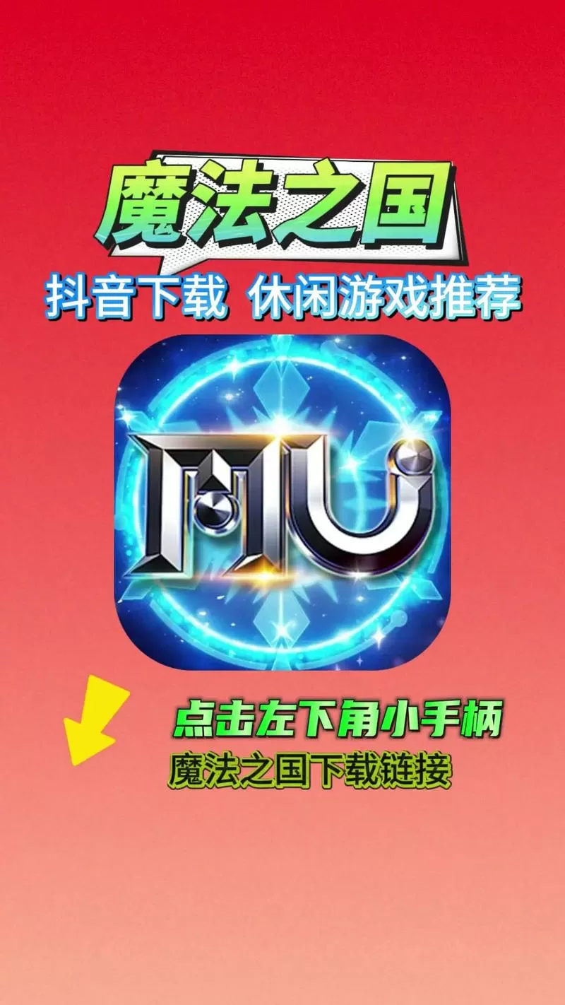 魔法之国红包版本下载