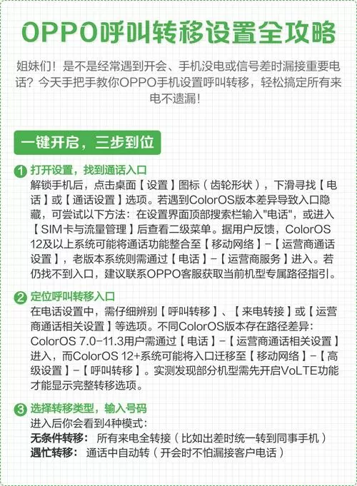oppo来电转接怎么设置方法