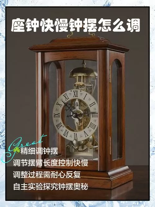 三五座钟怎么调快慢