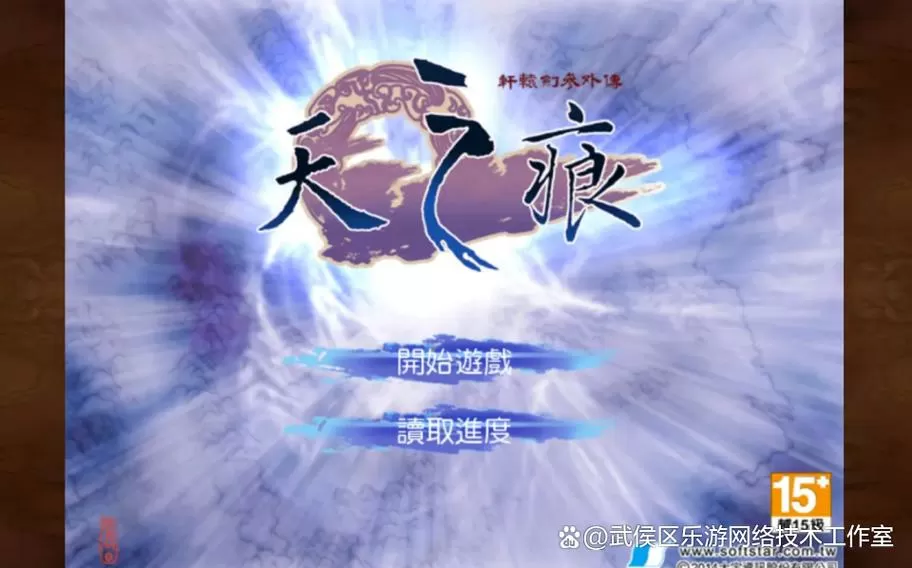 轩辕剑3天之痕最全攻略