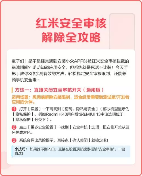 红米安全审核怎么解除限制