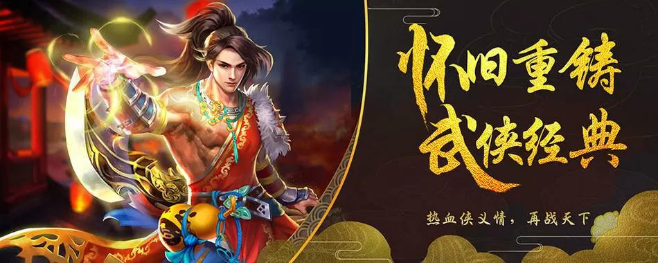 侠义2流金官方网站