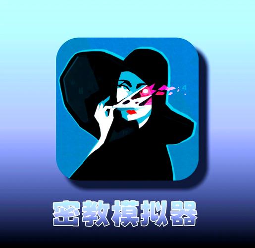 密教模拟器破解版