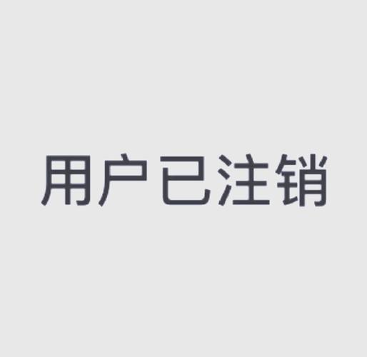 注销后可以重新登录吗