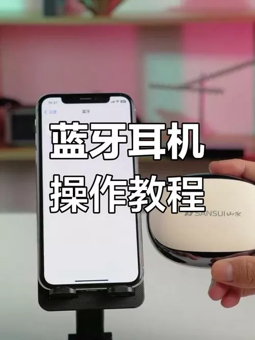 山水蓝牙耳机怎么调音量