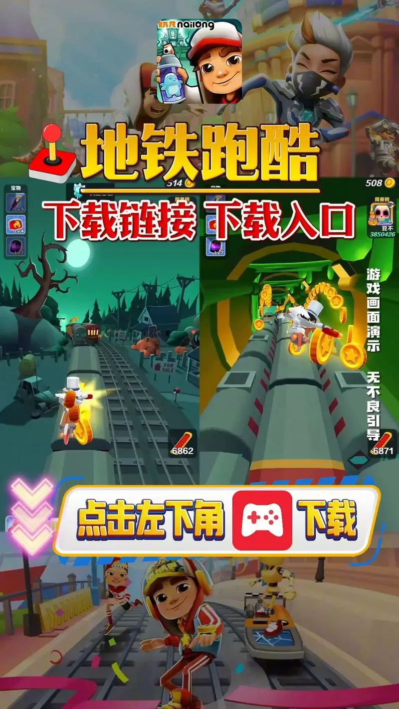 地铁跑酷无限解锁版怎么下载