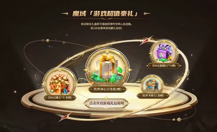 魔域手游礼包领取中心