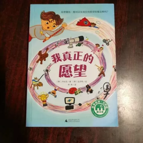 我真正的愿望4.5汉化安卓下载