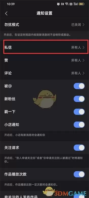 快手关闭所有人私信功能咋弄
