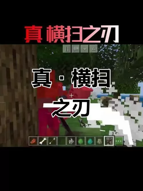 我的世界横扫之刃下载安装