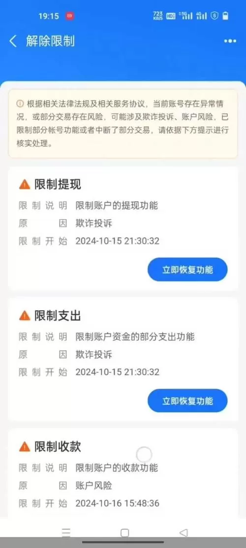 支付宝因转账太频繁被限制