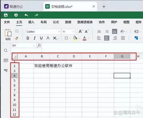 表格中隐藏怎么弄截图