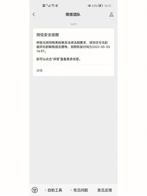 莫名其妙被限制群聊和朋友圈