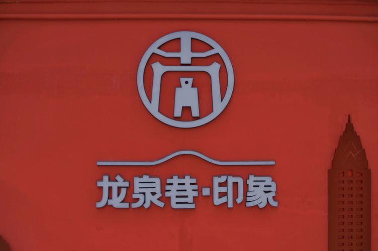 槐荫城事