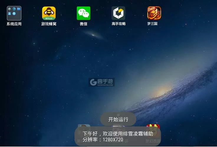 梦三国辅助器使用方法