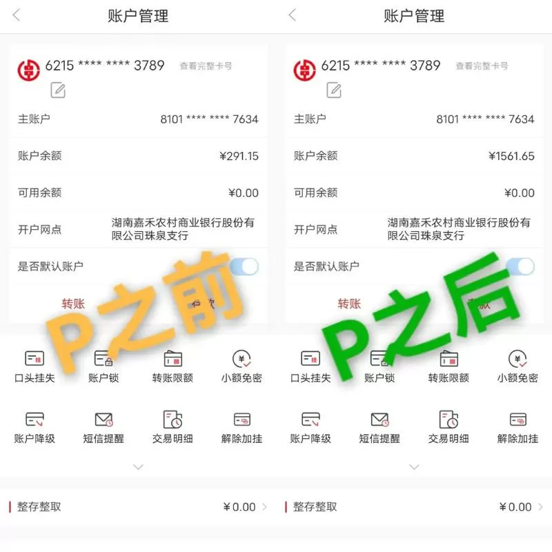 手机银行余额修改生成器下载