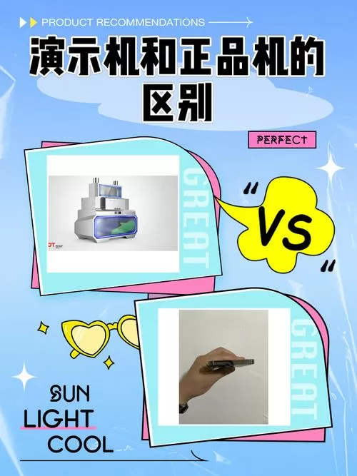 演示机和正版手机的区别