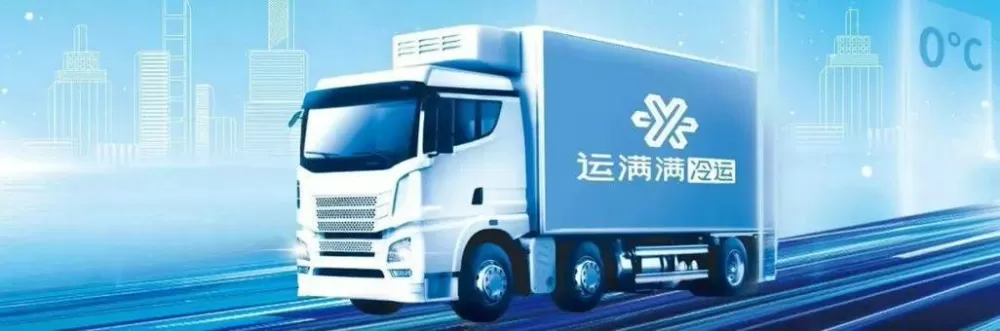 运满满冷运下载