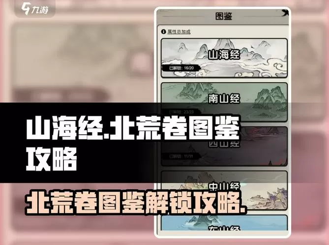 山海北荒录脚本破解辅助