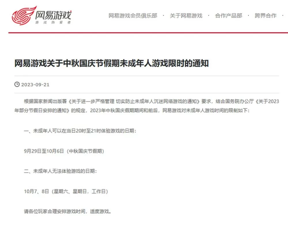 未成年腾讯游戏时间限制