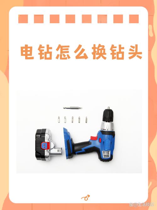电钻如何安装钻头