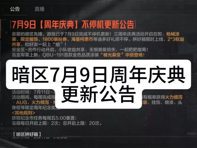 暗区突围什么时候正式上线