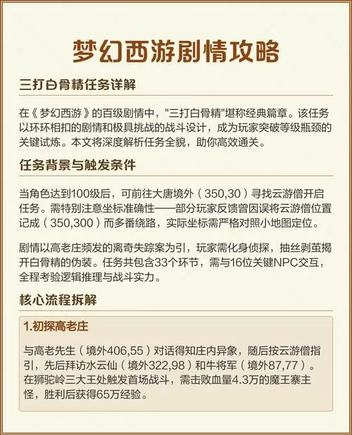 梦幻西游手游三打白骨精剧情攻略