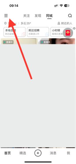 快手支付方式怎么改为微信