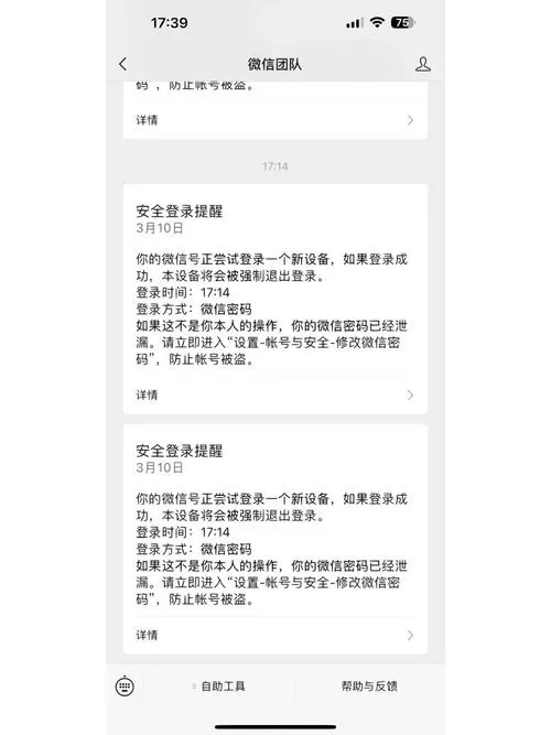 微信在别的手机登录会有提示吗