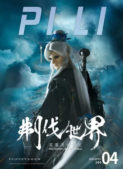 霹雳布袋戏最新顺序