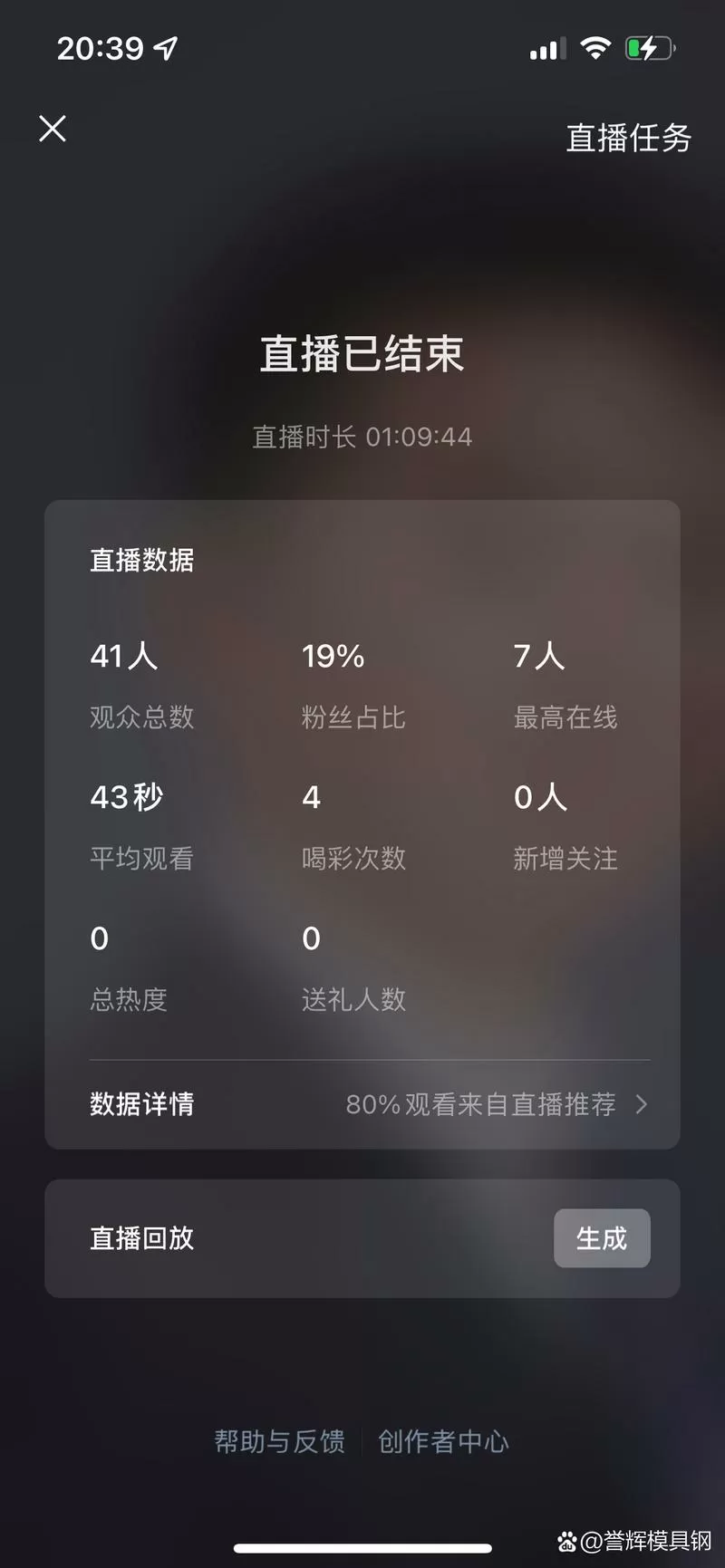 喵播在播但显示直播结束