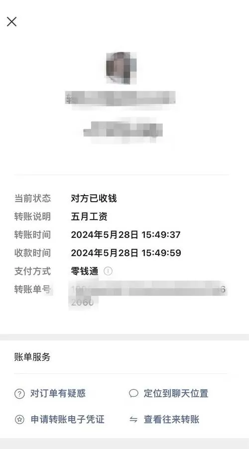 收到领导转账如何回复