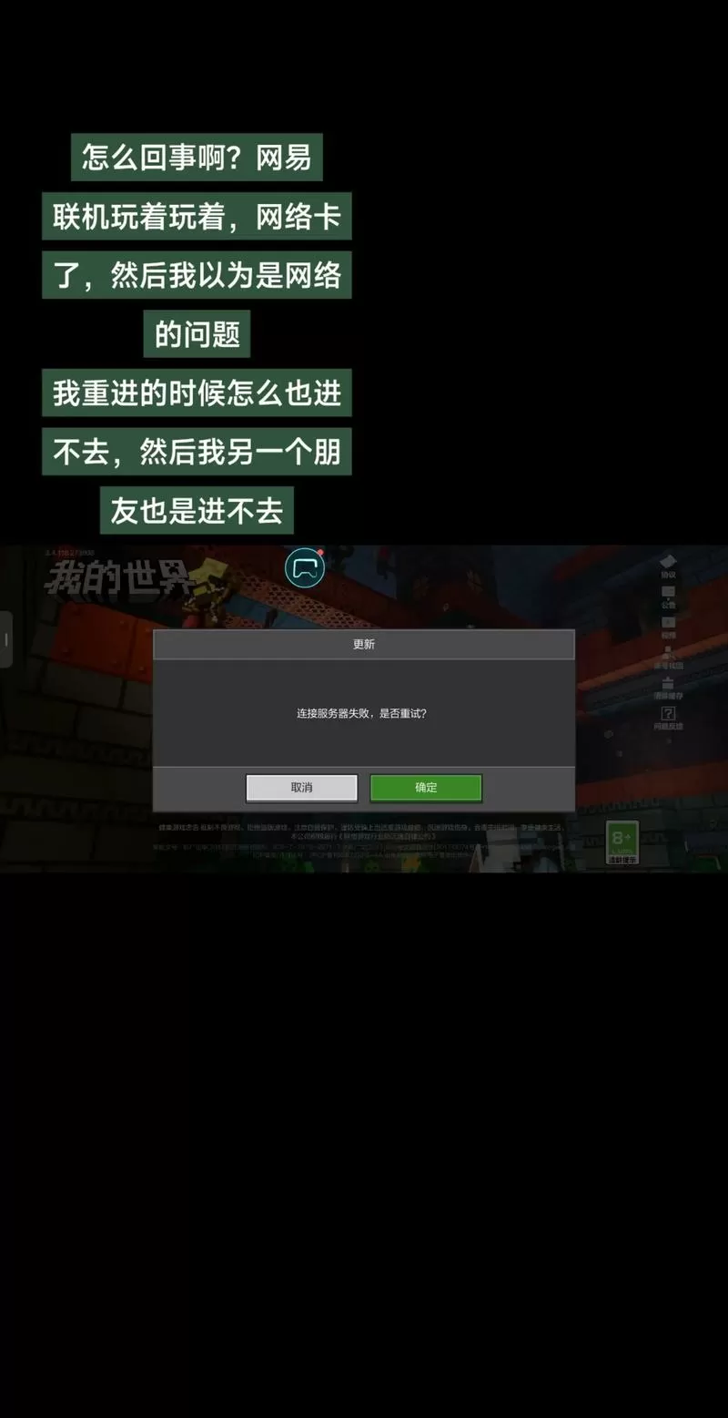 为什么我的世界电脑和手机不能联机