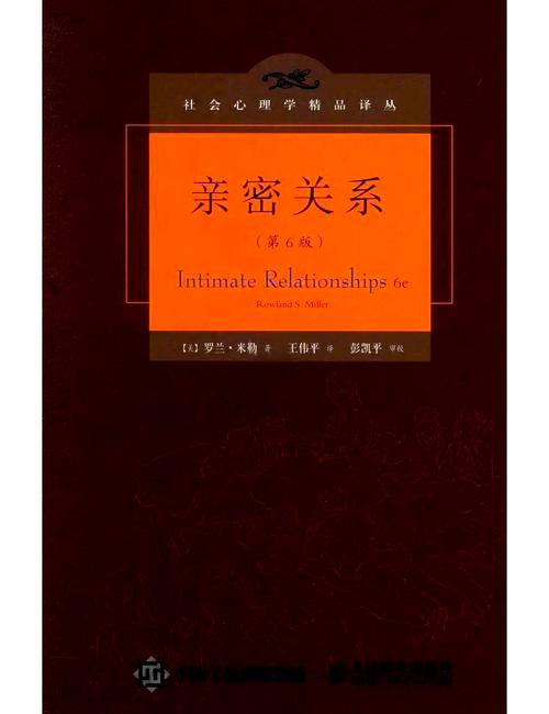 亲密关系第5版和第6版区别