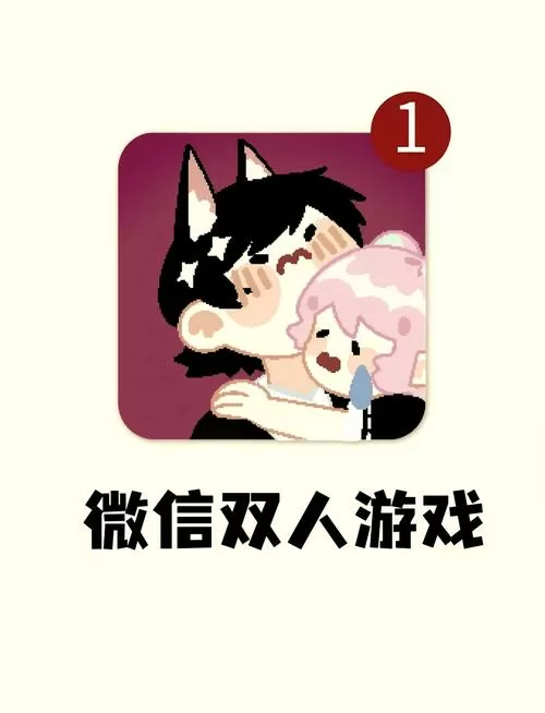 双人游戏同屏手机版两个人一起玩