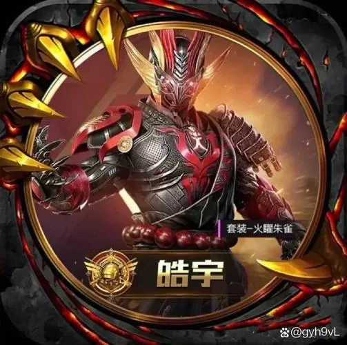 和平精英火焰铠甲图片