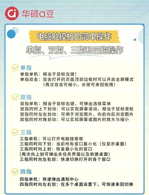华硕笔记本电脑触摸板怎么开启