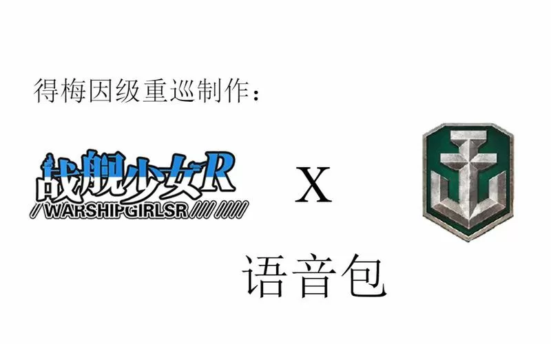 战舰少女r挂机助手